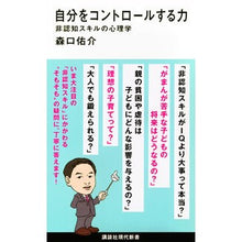 画像をギャラリービューアに読み込む, 自分をコントロールする力　非認知スキルの
