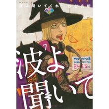 画像をギャラリービューアに読み込む, 波よ聞いてくれ　　　７ Hiroaki Samura
