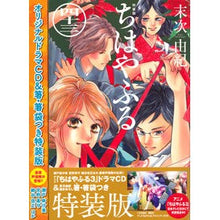 Load image into Gallery viewer, ちはやふる　　４３　ＣＤ付き特装版
