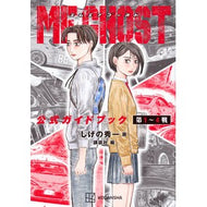 ＃しげの秀一 ＃ＭＦゴースト公式ガイドブック　第１～４戦 ｼｹﾞﾉｼﾕｳｲﾁ 講談社 MFゴースト 公式ガイドブック 第1~4戦 (KCデラックス) : Shuichi Shigeno MF Ghost Official Guidebook Rounds 1-4 :9784065179697