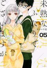 画像をギャラリービューアに読み込む, #カワハラ恋 #未熟なふたりでございますが５
