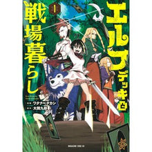 画像をギャラリービューアに読み込む, エルフデッキと戦場暮らし　　　１
