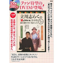 画像をギャラリービューアに読み込む, ＤＶＤ　立川志らくの「男はつらいよ」全
