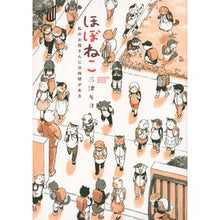 Load image into Gallery viewer, ほぼねこ　私のお母さんには肉球がある
