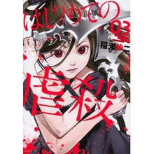 画像をギャラリービューアに読み込む, はじめての虐殺　　　３
