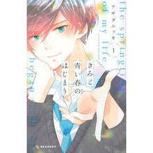 画像をギャラリービューアに読み込む, きみと青い春のはじまり　　　１
