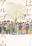 #三原和人 #はじめアルゴリズム１０