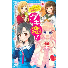 画像をギャラリービューアに読み込む, おもしろい話が読みたい！　ゲキ恋！
