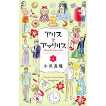 画像をギャラリービューアに読み込む, アリスとアマリリス　　　４
