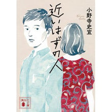 画像をギャラリービューアに読み込む, 近いはずの人
