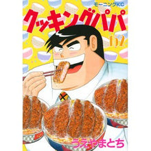 画像をギャラリービューアに読み込む, クッキングパパ　１５２
