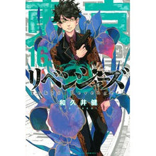 画像をギャラリービューアに読み込む, ＃和久井　健　著 ＃東京卍リベンジャーズ　　１６ ﾜｸｲｹﾝ 講談社 東京卍リベンジャーズ(16) (少年マガジンコミックス) : Written by Ken Wakui Tokyo Revengers 16 :9784065181676
