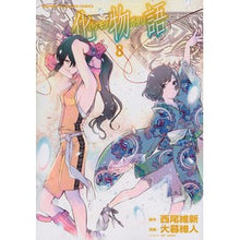 画像をギャラリービューアに読み込む, 化物語　　　８
