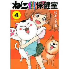 画像をギャラリービューアに読み込む, ＃松本　ひで吉　著 ＃ねこ色保健室　　　４ ﾏﾂﾓﾄﾋﾃﾞｷﾁ 講談社 ねこ色保健室(4) (ワイドKC) : Written by Hideyoshi Matsumoto Cat-colored health room 4 :9784065181829
