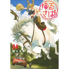 画像をギャラリービューアに読み込む, ＃関口 太郎 ＃ゆるさば。　　　４ ｾｷｸﾞﾁﾀﾛｳ 講談社 ゆるさば。(4) (ヤングマガジンコミックス) : Taro Sekiguchi Yurusaba. :9784065182208
