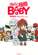 はたらく細胞ＢＡＢＹ　　　１ 福田　泰宏　画 ﾌｸﾀﾞﾔｽﾋﾛ 講談社 講談社 :9784065182314