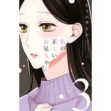 画像をギャラリービューアに読み込む, 私の正しいお兄ちゃん　　　３
