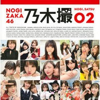 画像をギャラリービューアに読み込む, 乃木坂４６写真集　乃木撮　　　２

