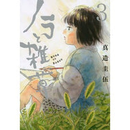 ノラと雑草　　　３