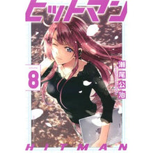 画像をギャラリービューアに読み込む, ＃瀬尾　公治　著 ＃ヒットマン　　　８ ｾｵｺｳｼﾞ :9784065182680
