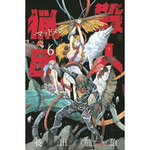 画像をギャラリービューアに読み込む, 殺人猟団－マッドメン－　　　６
