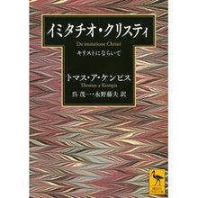 画像をギャラリービューアに読み込む, イミタチオ・クリスティ　キリストにならい
