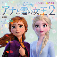 画像をギャラリービューアに読み込む, #講談社 #アナと雪の女王２
