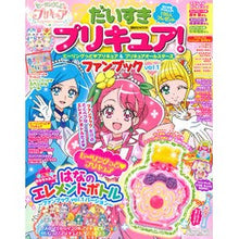 画像をギャラリービューアに読み込む, だいすきプリキュア！　ファンブック　１
