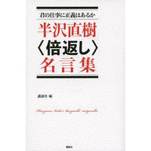 画像をギャラリービューアに読み込む, 半沢直樹〈倍返し〉名言集
