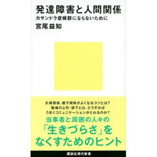 画像をギャラリービューアに読み込む, 発達障害と人間関係
