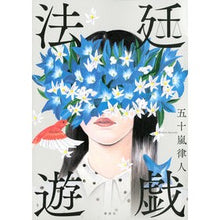 画像をギャラリービューアに読み込む, 法廷遊戯
