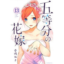 画像をギャラリービューアに読み込む, ＃春場　ねぎ　著 ＃五等分の花嫁　　１３ ﾊﾙﾊﾞﾈｷﾞ 講談社 五等分の花嫁(13) (少年マガジンコミックス) : Written by Negi Haruba The Quintessential Quintuplets 13 :9784065184523
