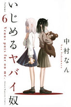画像をギャラリービューアに読み込む, #中村なん #いじめるヤバイ奴６
