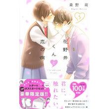 Load image into Gallery viewer, 限定版　花野井くんと恋の病　　　５
