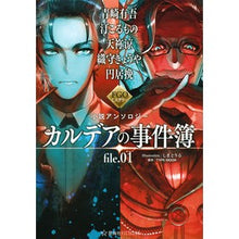画像をギャラリービューアに読み込む, カルデアの事件簿　　　１　ＦＧＯミステリ
