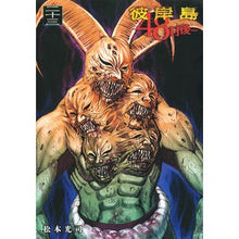 画像をギャラリービューアに読み込む, 彼岸島　４８日後…　　２３
