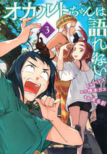 画像をギャラリービューアに読み込む, #本多創 #オカルトちゃんは語れない３

