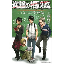 画像をギャラリービューアに読み込む, 進撃の相談室　１３歳からの「戦略論」
