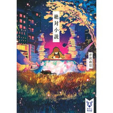 画像をギャラリービューアに読み込む, 絶対小説
