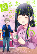 画像をギャラリービューアに読み込む, #英貴 #男子高校生を養いたいお姉さんの話６
