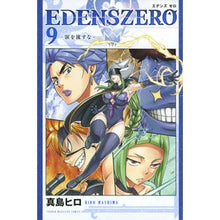 画像をギャラリービューアに読み込む, ＥＤＥＮＳ　ＺＥＲＯ　　　９
