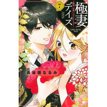 画像をギャラリービューアに読み込む, 極妻デイズ～極道三兄弟にせまられてま　７
