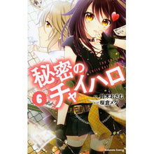 画像をギャラリービューアに読み込む, 秘密のチャイハロ　　　６
