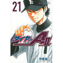 画像をギャラリービューアに読み込む, ＃寺嶋　裕二　著 ＃ダイヤのＡ　ａｃｔ２　　２１ ﾃﾗｼﾞﾏﾕｳｼﾞ :9784065185575
