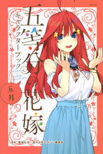 画像をギャラリービューアに読み込む, #春場ねぎ監修 #五等分の花嫁キャラクターブック五月 :9784065185582
