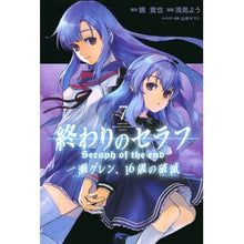 画像をギャラリービューアに読み込む, 終わりのセラフ　一瀬グレン、１６歳の　７
