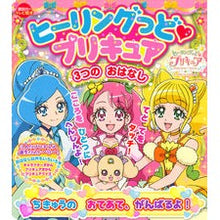 画像をギャラリービューアに読み込む, ヒーリングっど・プリキュア　ちきゅうのお
