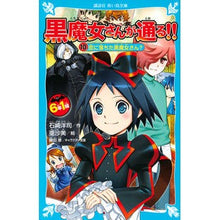 画像をギャラリービューアに読み込む, 恋に落ちた黒魔女さん？　６年１組黒　１０ Yoji Ishizaki
