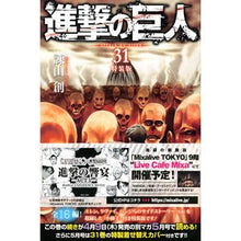 画像をギャラリービューアに読み込む, ＃諫山　創　著 ＃特装版　進撃の巨人　　３１ ｲｻﾔﾏﾊｼﾞﾒ :9784065186886
