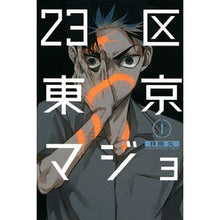 Load image into Gallery viewer, ２３区東京マジョ　　　１
